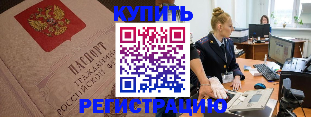 прописка штамп в Серове